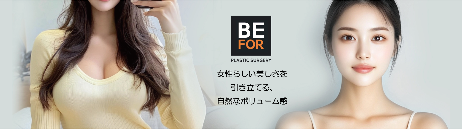 美容整形